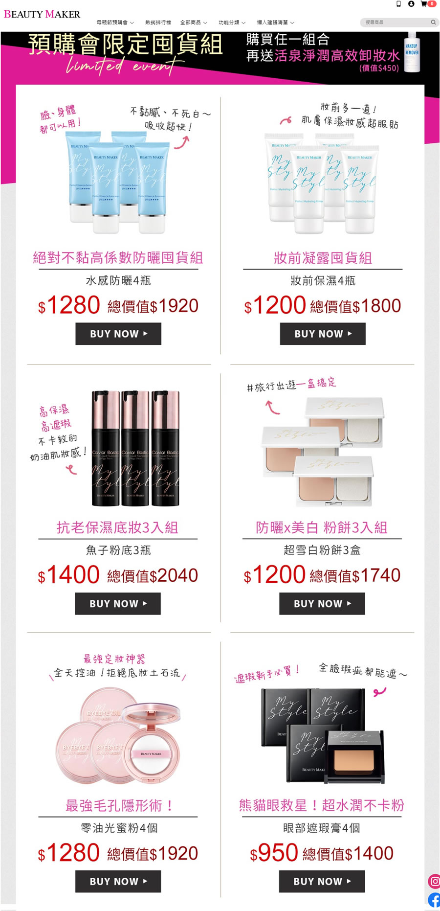BeautyMaker彩妆台湾官网首页