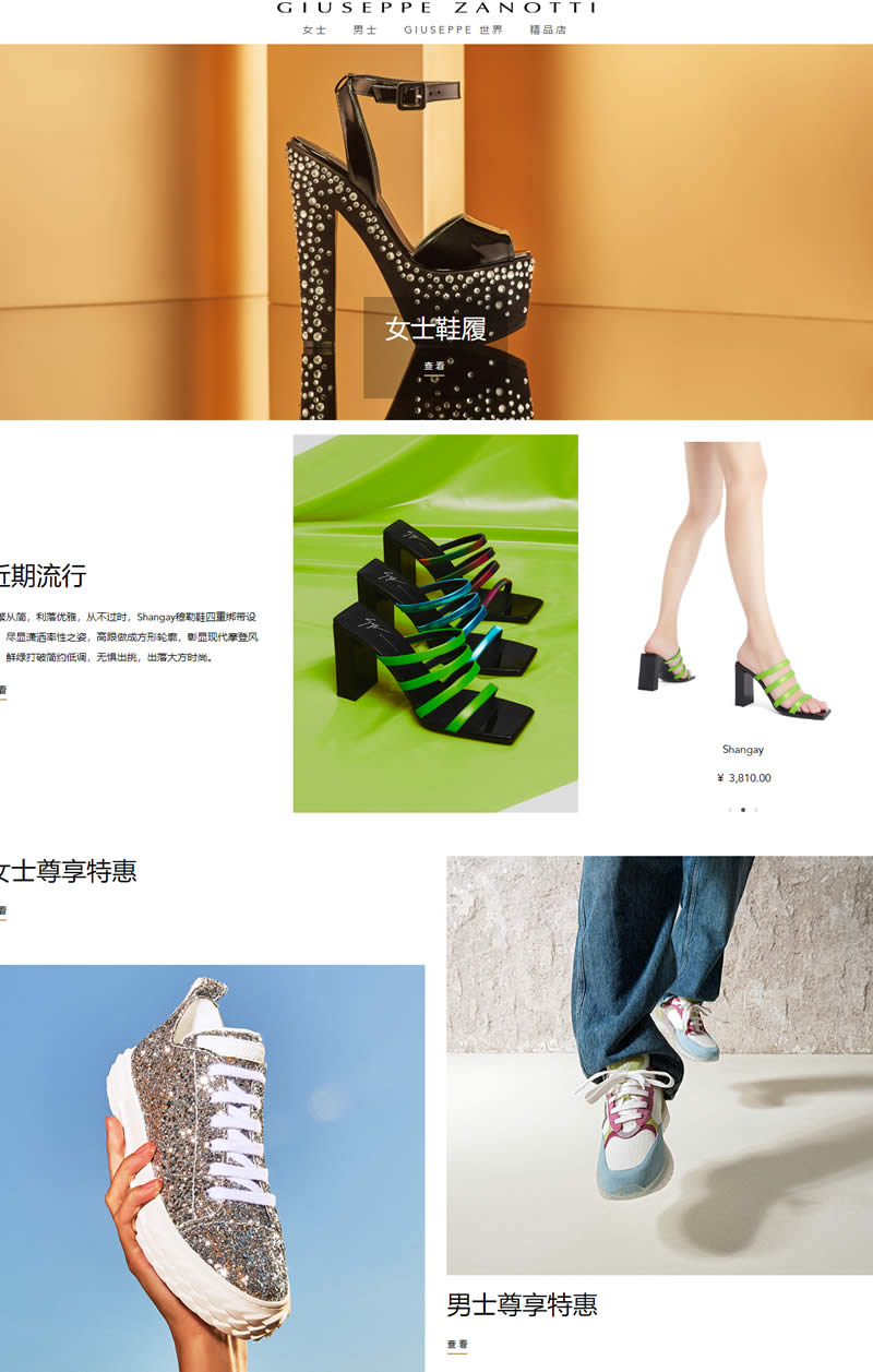 Giuseppe Zanotti鞋履中国官网首页