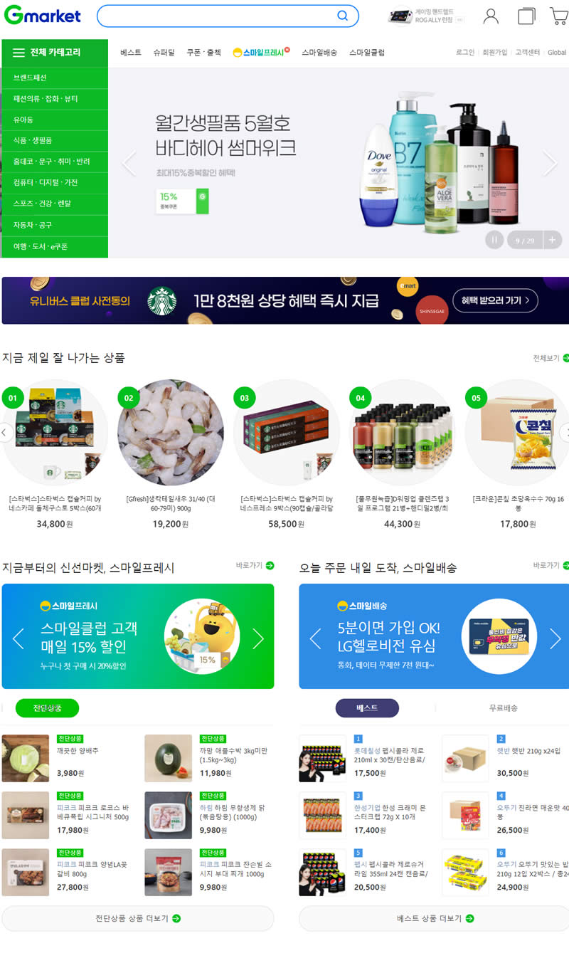 Gmarket购物韩国官网首页